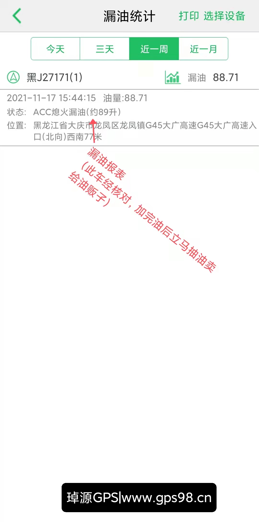 冷鏈溫度監控|4G車載視頻監控|貨車油量監控