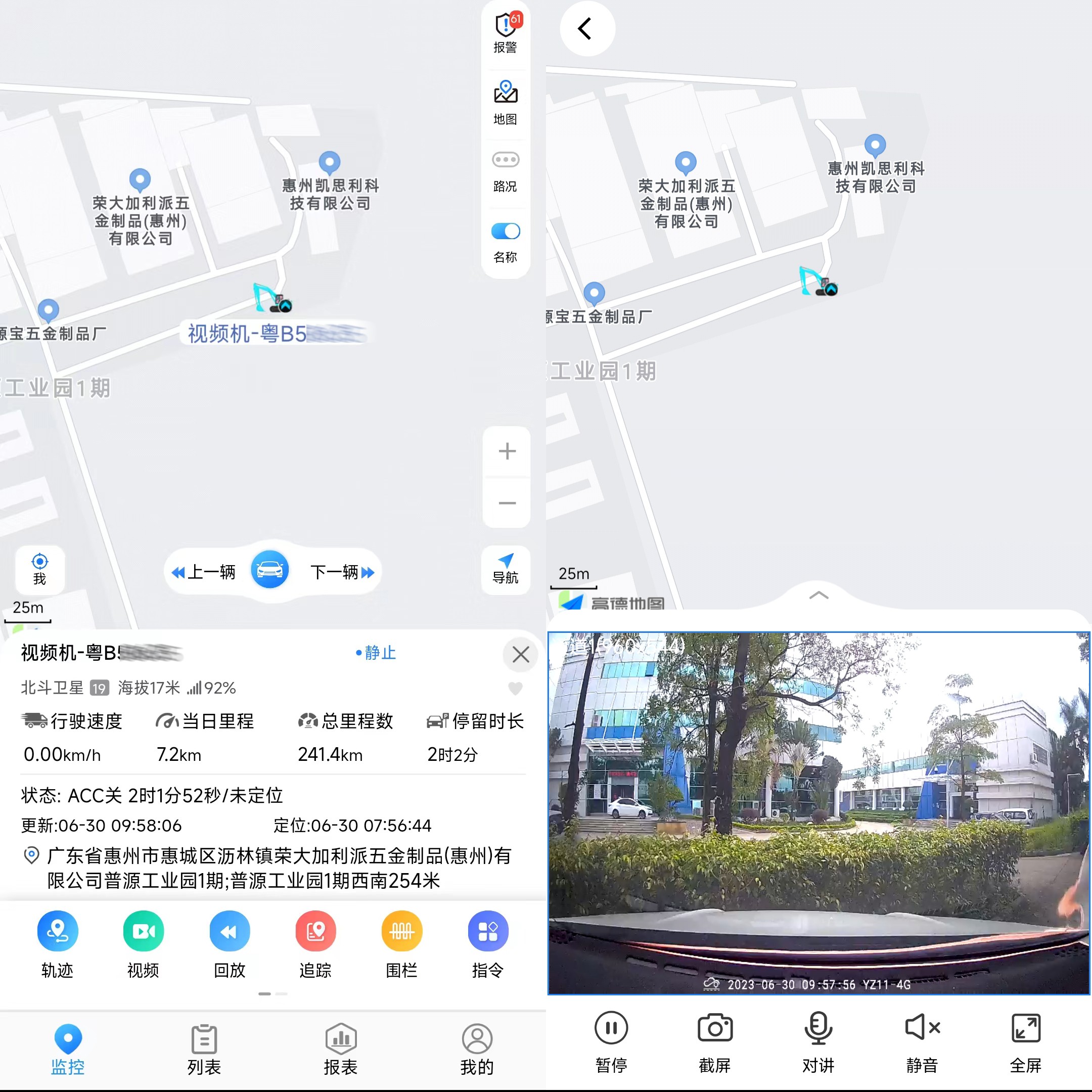 冷鏈溫度監控|4G車載視頻監控|貨車油量監控