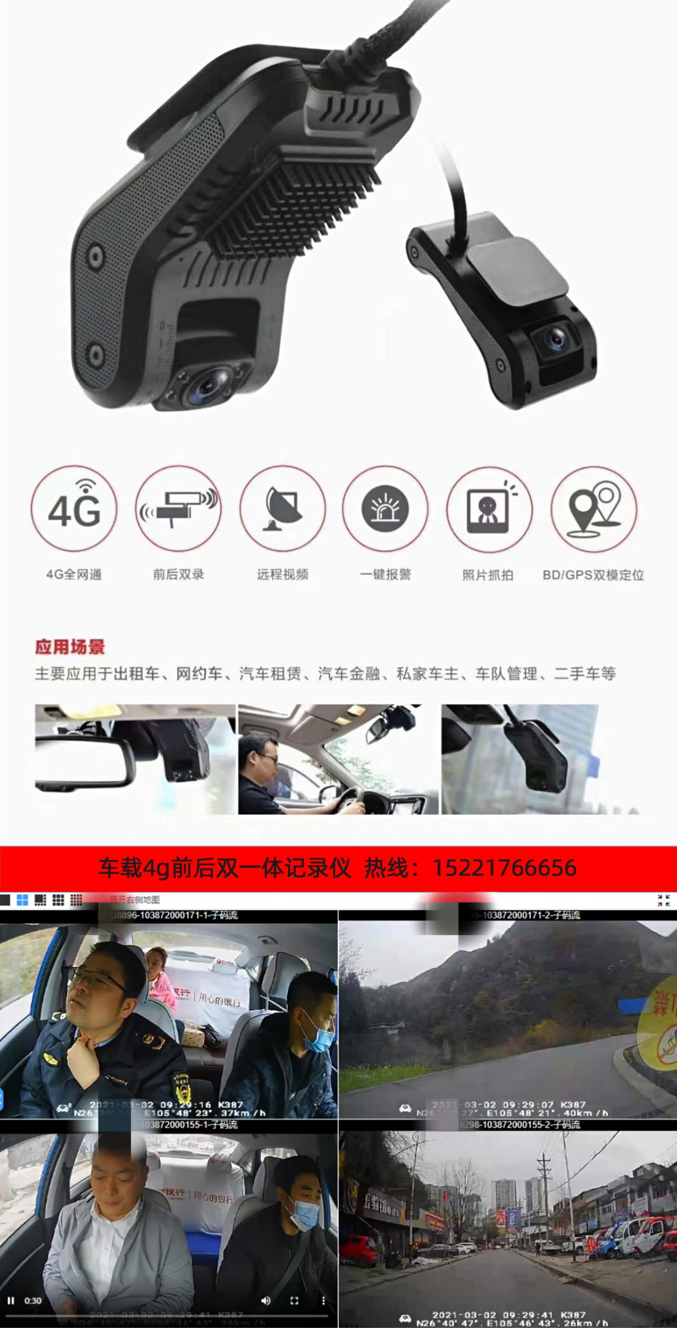 冷鏈溫度監控|4G車載視頻監控|貨車油量監控