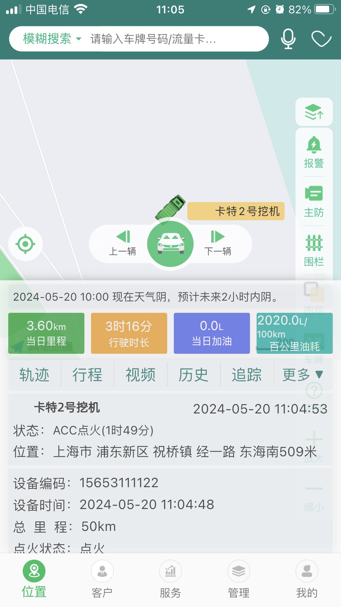 冷鏈溫度監控|4G車載視頻監控|貨車油量監控