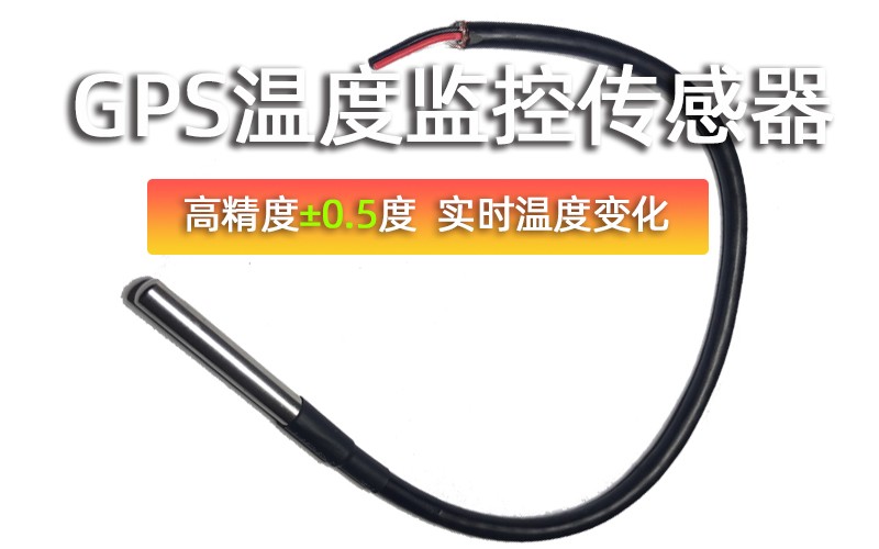 冷鏈溫度監控|4G車載視頻監控|貨車油量監控