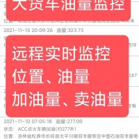物流貨車司機(jī)賣油？客戶說(shuō)：安裝GPS油量監(jiān)控后不存在的